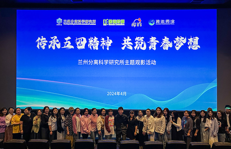 传承五四精神，共筑青春梦想”主题观影活动